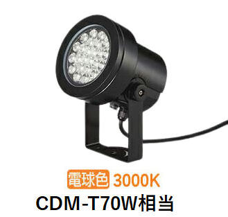 大光電機 屋外用スポットライト灯具本体 LZW93885YBB フランジ別売 3000K CDM-T70W相当 工事必要