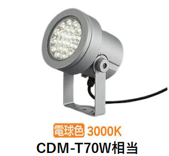 大光電機 屋外用スポットライト灯具本体 LZW93885YSM フランジ別売 3000K CDM-T70W相当 工事必要
