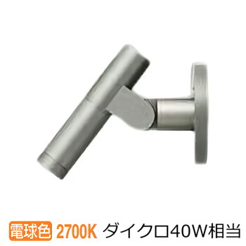大光電機 防雨・防湿形スポット LLS7145LUW 工事必要