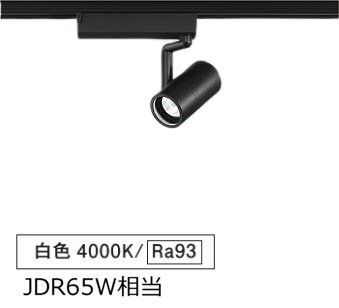 大光電機 ダクトレール用スポットライト LZS9097NBN5|アート・ライティング