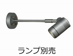 大光電機 室外注目の的(照明ランプ別売) LZW90631XS 工事已むを得ず