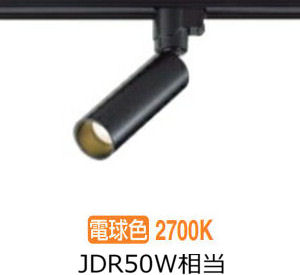 大光電機 ダクトレール用スポットライト DSL5542YB