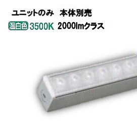 大光電機 ユニット LZA91729A｜アート・ライティング