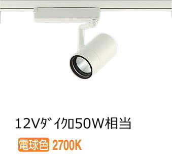 大光電機 ダクトレール用スポットライト LZS9100LWM5｜アート・ライティング