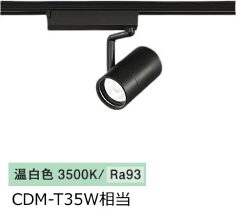 大光電機 ダクトレール用スポットライト LZS9101ABB5|アート・ライティング
