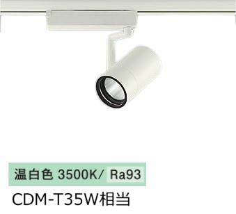 大光電機 ダクトレール用スポットライト LZS9101AWW5|アート・ライティング