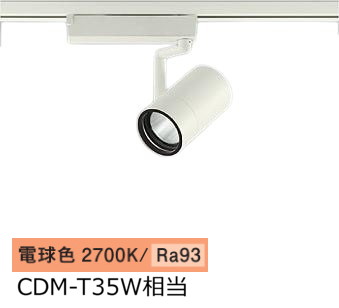 大光電機 ダクトレール用スポットライト LZS9101LWN5｜アート・ライティング