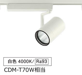 大光電機 ダクトレール用スポットライト LZS9103NWM2