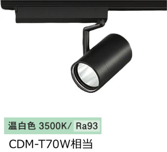 大光電機 ダクトレール用スポットライト LZS9105ABW2｜アート・ライティング