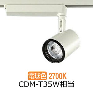 大光電機 ダクトレール用スポットライト LZS92511LW|アート・ライティング