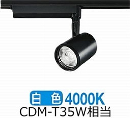 大光電機 ダクトレール用スポットライト LZS92512NB|アート・ライティング