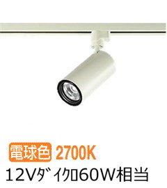 大光電機 ダクトレール用スポットライト LZS92541LWV|アート・ライティング
