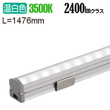 大光電機 間接照明用器具 L1480 拡散タイプ(70°) LZY92919AT 工事必要
