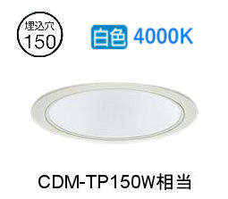 大光電機 ベースダウンライト LZD9141NWW3 工事必要 Φ150 CDM-TP150W相当 4000K｜アート・ライティング