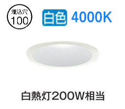 大光電機 屋内外兼用ベースダウンライト LZD9153NWB5 Φ100 白熱灯200W相当 4000K 工事必要