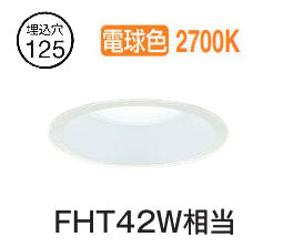 大光電機 屋内外兼用ベースダウンライト LZD9156LWB5 Φ125 FHT42W相当 2700K 工事必要
