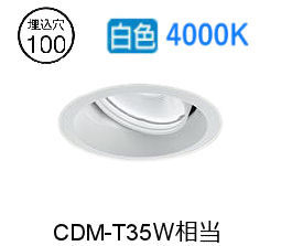 大光電機 ユニバーサルダウンライト LZD93784NWN 電源別売 Φ100 CDM-T35W相当 4000K 工事必要|アート・ライティング