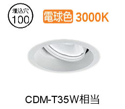 大光電機 ユニバーサルダウンライト LZD93784YWB 電源別売 Φ100 CDM-T35W相当 3000K 工事必要|アート・ライティング