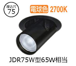 ※メーカー欠品中※ 大光電機 ユニバーサルダウンライト LZD93786LBW 電源別売 Φ75 ﾀﾞｲｸﾛ65W相当 2700K 工事必要