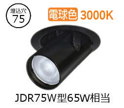 ※メーカー欠品中※ 大光電機 ユニバーサルダウンライト LZD93786YBM 電源別売 Φ75 ﾀﾞｲｸﾛ65W相当 3000K 工事必要