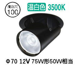大光電機 ユニバーサルダウンライト LZD93787ABB 電源別売 Φ100 12Vﾀﾞｲｸﾛ50W相当 3500K 工事必要