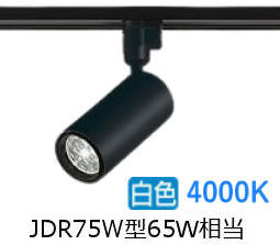 大光電機 ダクト用シリンダースポット LZS9112NBF5E ダイクロ65W相当 調光 4000K 可変配光 高演色