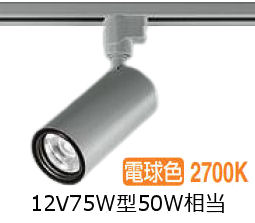 大光電機 導管軌跡用円柱斑点模様 LZS-9118LSN5 1200ｸﾗｽ φ70 12Vダイクロ50W好いかげんに 2700K 高演色
