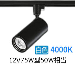 大光電機 導管軌跡用円柱斑点模様 LZS-9118NBW5 1200ｸﾗｽ φ70 12Vダイクロ50W好いかげんに 4000K 高演色
