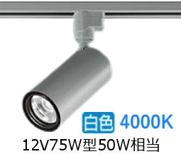 大光電機 導管軌跡用円柱斑点模様 LZS-9118NSM5 1200ｸﾗｽ φ70 12Vダイクロ50W好いかげんに 4000K 高演色