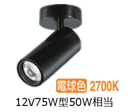 大光電機 円柱斑点模様 LZS9119LBB5 12Vﾀﾞｲｸﾛ50W好いかげんに 調光 高演色 2700K 工事已むを得ず