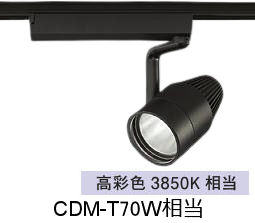 大光電機 生鮮食品用スポットライト LZS9123SBM2 ダクト用 高彩色 CDM-T70W相当 3850K｜アート・ライティング