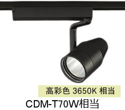 大光電機 生鮮食品用スポットライト LZS9124PBM2 ダクト用 高彩色 CDM-T70W相当 3650K｜アート・ライティング