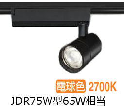 大光電機 ダクト用スポットライト LZS9125LBN5 ダイクロ65W相当 調光 2700K
