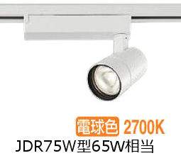 大光電機 ダクト用スポットライト LZS9125LWN5 ﾀﾞｲｸﾛ65W相当 調光 2700K