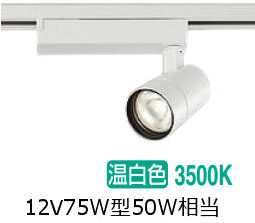 大光電機 導管用注目の的 LZS9126AWM5 12Vﾀﾞｲｸﾛ50W好いかげんに 調光 3500K