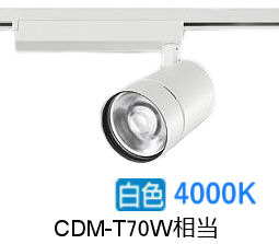 大光電機 ダクト用スポットライト LZS9128NWM2 CDM-T70W相当 4000K
