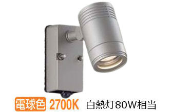 大光電機 人感センサー付屋外スポットライト DOL4592YSE 電球色 工事必要｜アート・ライティング