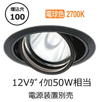 大光電機 ユニバーサルダウンライト 電源別売 LZD93631LBM 工事必要