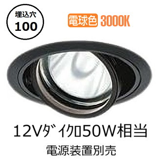 大光電機 ユニバーサルダウンライト 電源別売 LZD93632YBB 工事必要