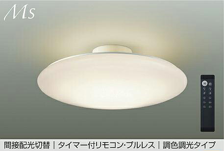 ※製造業者欠品中※ 大光電機 調色合い光最高限度 DCL-40981E ~12畳用 間接的な行動配光うつり変わり