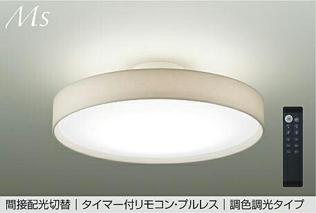 ※製造業者欠品中※ 大光電機 調色ざし光最高限度 DCL-41343E ~10畳用 間接的な行動配光うつり変わり