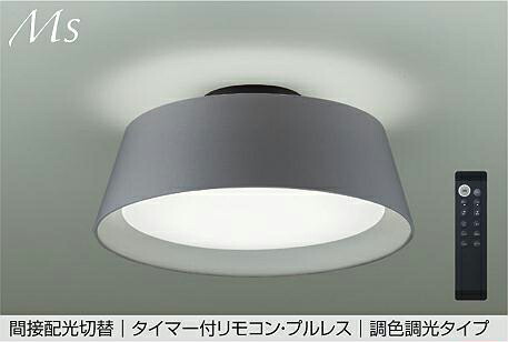 大光電機 調色差し光最高限度 DCL-41932E ~8畳用 間接的な行動配光うつり変わり