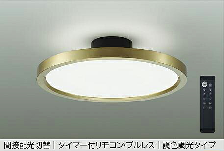 大光電機 調色調光シーリング DCL41992E ~10畳用 間接配光切替|アート・ライティング