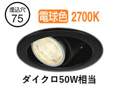 大光電機 ユニバーサルダウンライト DDL-3966YBGE φ100 ﾀﾞｲｸﾛ50W好いかげんに 白熱電球色 調光