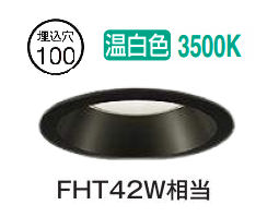 ※製造会社欠品中※ 大光電機 屋内･室外兼用落ちこむ DDL-5729ABG φ100 FHT42W好いかげんに 温白いこと 調光