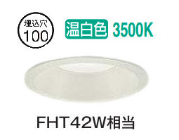 大光電機 屋内･室外兼用落ちこむ DDL-5729AWG φ100 FHT42W好いかげんに 温白いこと 調光