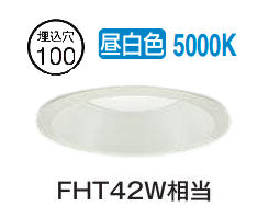 大光電機 屋内･室外兼用落ちこむ DDL-5729WWG φ100 FHT42W好いかげんに 昼白いこと 調光