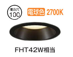 大光電機 屋内･室外兼用落ちこむ DDL-5729YBG φ100 FHT42W好いかげんに 白熱電球色 調光