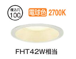 大光電機 屋内･室外兼用落ちこむ DDL-5729YWG φ100 FHT42W好いかげんに 白熱電球色 調光