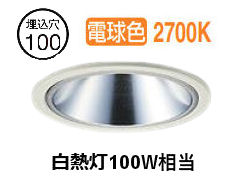 大光電機 屋内･室外兼用グレアレスダウン DDL-6292YWG φ100 高温発光灯100W好いかげんに 白熱電球色 調光